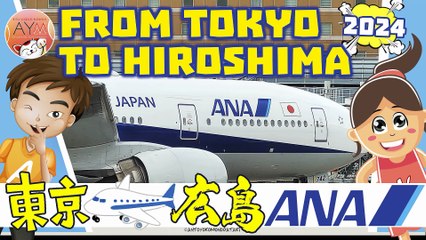 【ANA 羽田→広島】✈️ From Haneda Tokyo Airport to Hiroshima Station by ANA 東京羽田 (HND) ⇒ 広島 (HIJ)