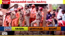 തൃശ്ശൂർ കൊടകരയിൽ കനത്ത മഴയിൽ  കെട്ടിടം തകർന്നുവീണ് മൂന്നു മരണം