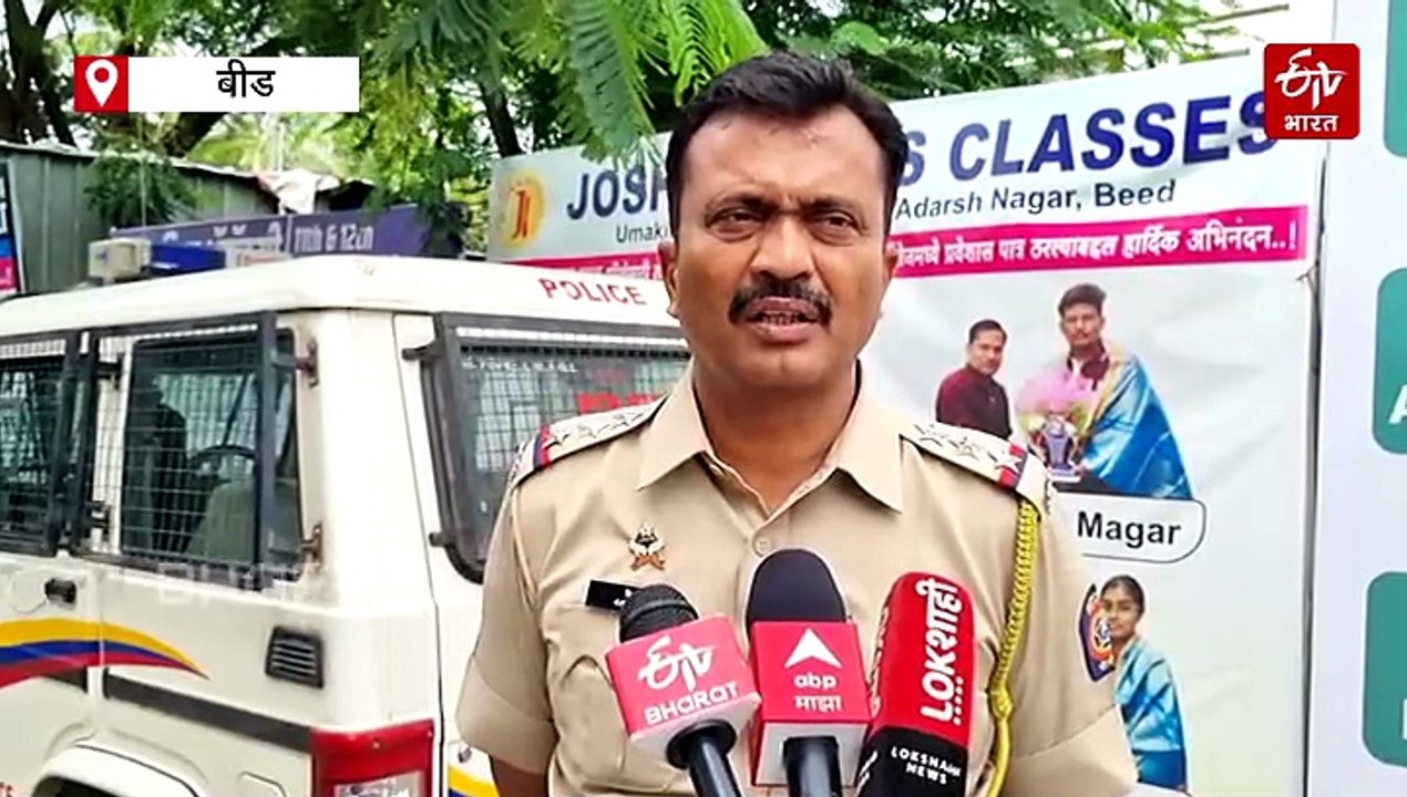बीडमध्ये अल्पवयीन विद्यार्थिनीचा विनयभंग; खासगी क्लासेसच्या दोन प्राध्यापकांवर गुन्हा दाखल