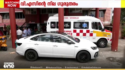 വി.എസ് അച്യുതാനന്ദന്റെ ആരോഗ്യ നില ഗുരുതരമായി തുടരുന്നു