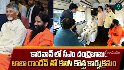 CM Chandrababu Flags Off Caravan Vehicles with Baba Ramdev | GFTS Tourism Conclave Vijayawada