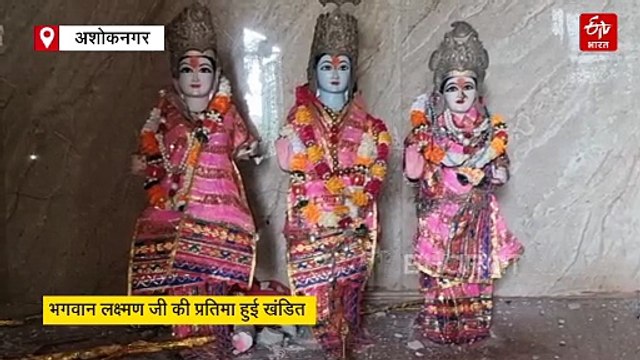 कलयुग में प्रभु राम-सीता की विपत्ति लक्ष्मण ने अपने ऊपर ली, अशोकनगर में आसमानी कहर
