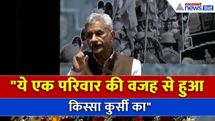 'किस्सा कुर्सी का...' Emergency के 50 साल पूरे होने पर Jaishankar ने Gandhi Family पर साधा निशाना