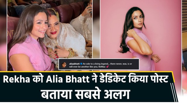 Umrao Jaan के Re-release इवेंट की तस्वीरों को Alia Bhatt ने किया शेयर, Rekha के साथ आईं नजर