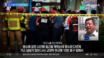 “속이 울렁거려요”…가스 누출에 시민들 대피 소동