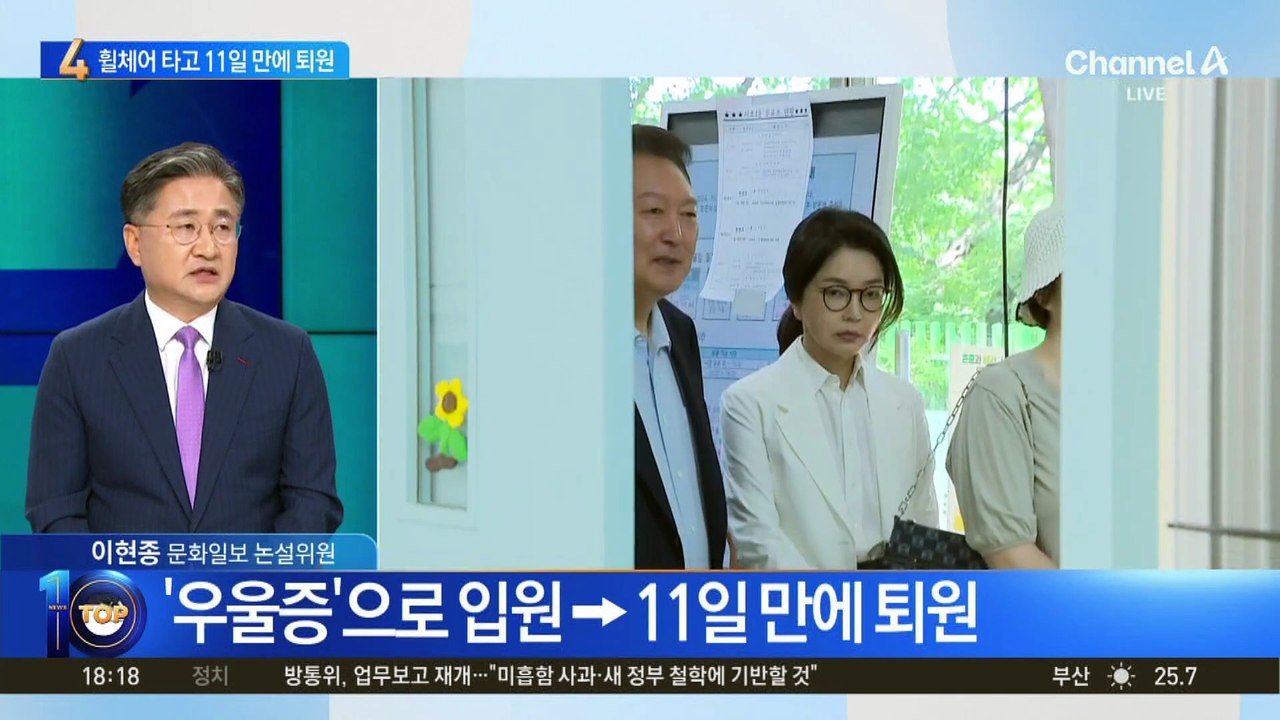 휠체어 탄 김건희 여사, 11일 만에 퇴원