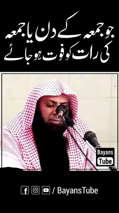 🌟  Fazilat Wafat ki (جمعہ کے دن موت کی فضیلت):