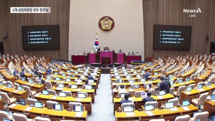 법사·예결·문체·운영 모두 민주당 위원장 선출