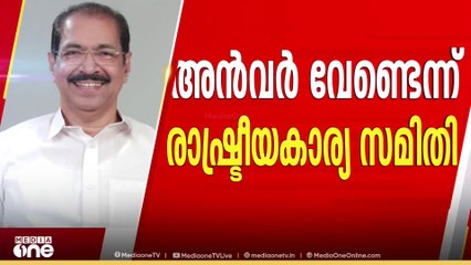 പി.വി.അൻവറിനെ യുഡിഎഫിൽ  എടുക്കേണ്ടെന്ന് കെപിസിസി രാഷ്ട്രീയകാര്യസമിതിയിൽ പൊതുവികാരം