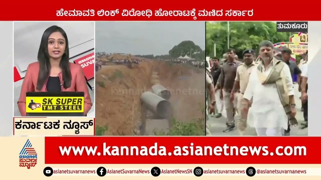 Tumakuru: ಹೇಮಾವತಿ ಲಿಂಕ್‌ ವಿರೋಧಿ ಹೋರಾಟಕ್ಕೆ ಮಣಿದ ಸರ್ಕಾರ | Karnataka News Express | Suvarna News