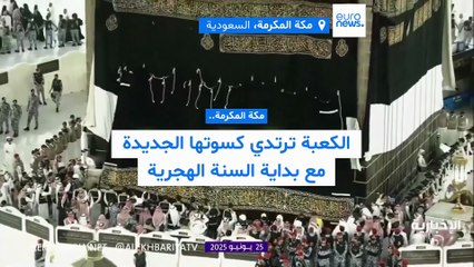 بخيوط من ذهب وحرير أسود.. الكعبة ترتدي كسوتها الجديدة مع بداية السنة الهجرية