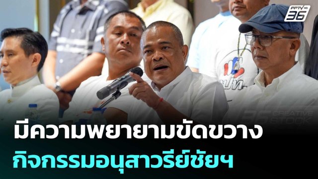จตุพร ปูด มีความพยายามขัดขวางผู้ร่วมกิจกรรมอนุสาวรีย์ชัยฯ พรุ่งนี้ | เข้มข่าวค่ำ | 27 มิ.ย. 68