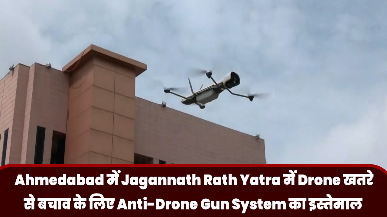 Ahmedabad में Jagannath Rath Yatra में Drone खतरे से बचाव के लिए Anti-Drone Gun System का इस्तेमाल