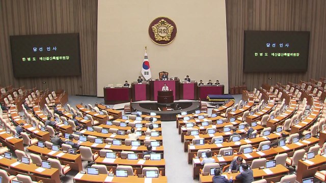 예결위, 30일 추경 심사 첫 회의...다음 달 3일 전체회의 의결 / YTN