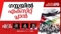 വരുന്നോ സ്വതന്ത്ര ഫലസ്തീൻ? | Is Israel Moving Toward a Two-State Solution?