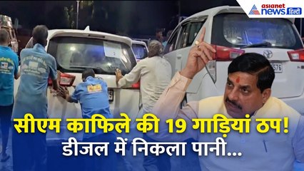 पेट्रोल कर्मचारी ने मुख्यमंत्री से लिया पंगा! काफिले की 19 गाड़ियों में भरा आधा डीजल-आधा पानी