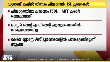 ഡ്യുറണ്ട് കപ്പിൽ നിന്നും പിന്മാറാൻ ISL ക്ലബുകൾ
