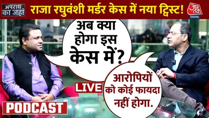 Apradh Ka Janha- Raja Murder Case: अदालत में जाते ही पलट गए राजा रघुवंशी हत्याकांड के दो आरोपी