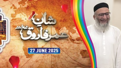 Shan e Umar Farooq RA - Special Program - 27 June 2025 - ARY Qtv