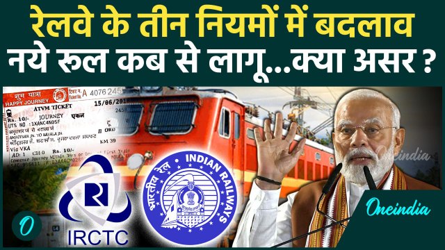 Indian Railway New Rules 2025: Tatkal Ticket से Train Ticket रेल ने बदले 3 नियम| IRCTC | Reservation