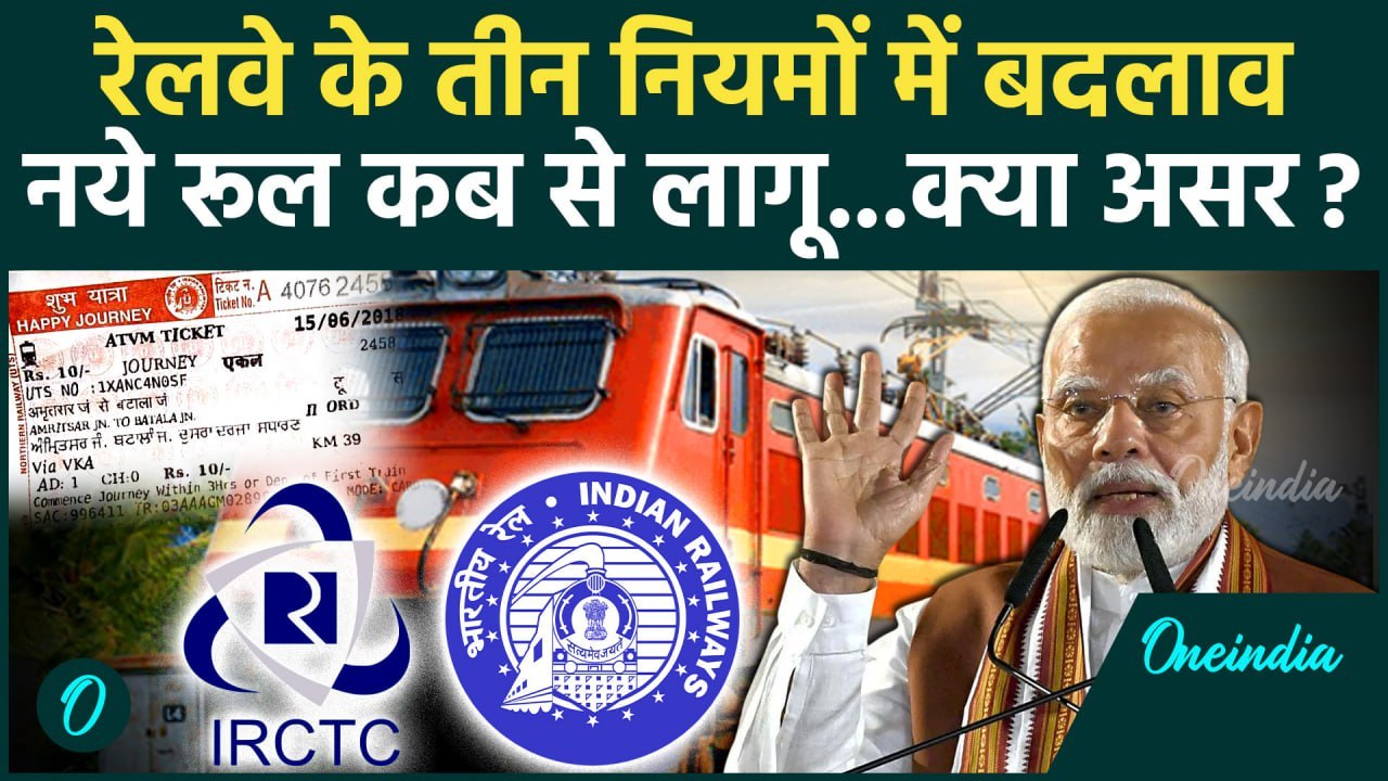Indian Railway New Rules 2025: Tatkal Ticket से Train Ticket रेल ने बदले 3 नियम| IRCTC | Reservation