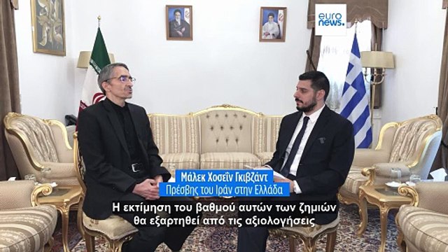 Πρέσβης του Ιράν στην Ελλάδα: «Οι ειδικοί θα αξιολογήσουν τις ζημιές στις πυρηνικές εγκαταστάσεις»