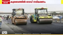 കുവൈത്തില്‍ റോഡ് നവീകരണ പ്രവർത്തനങ്ങൾ പുരോഗമിക്കുന്നു