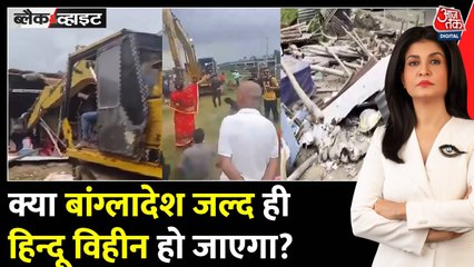 'टूलकिट' को गाजा-फिलिस्तीन दिखता है, बांग्लादेश के हिंदू क्यों नहीं? देखें ब्लैक एंड व्हाइट