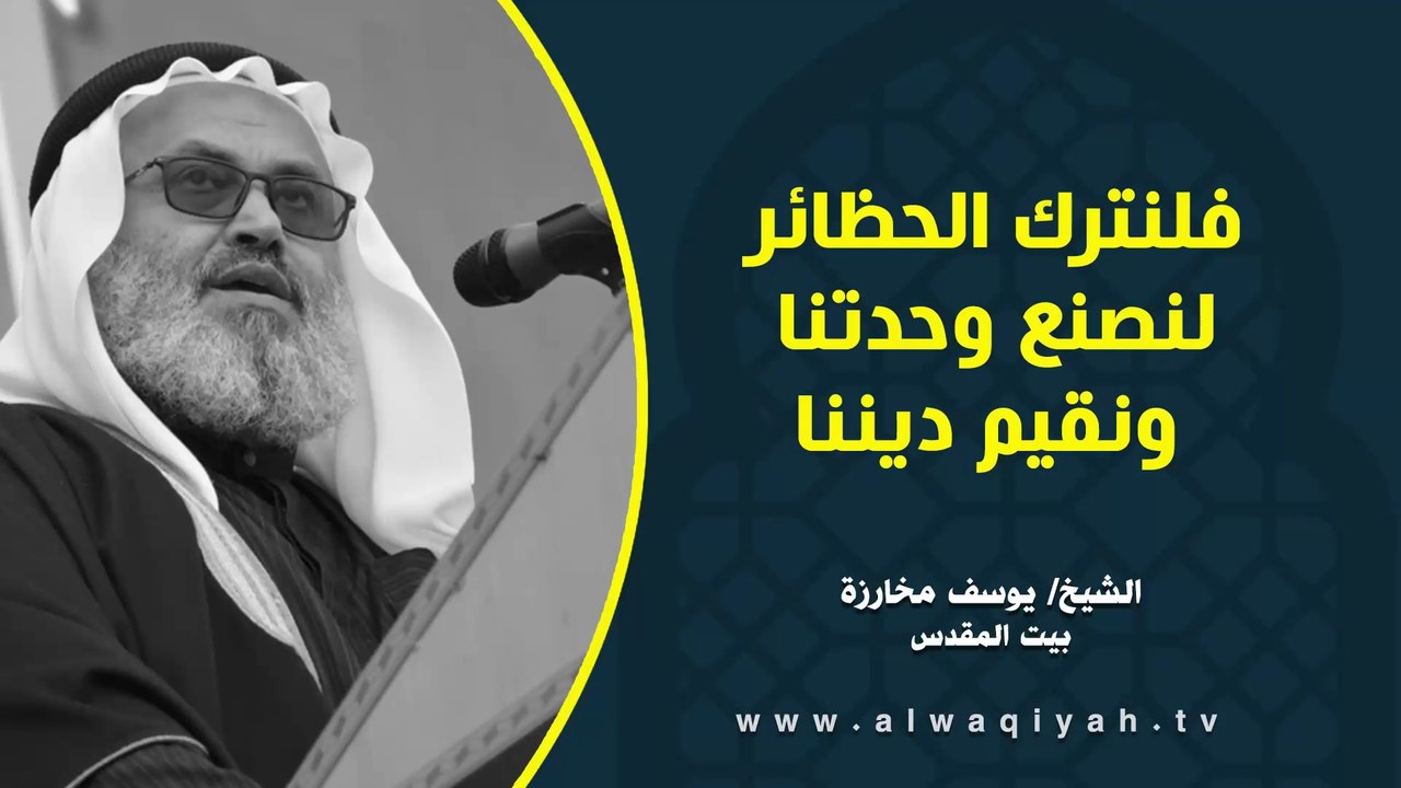 فلنترك الحظائر لنصنع وحدتنا ونقيم ديننا