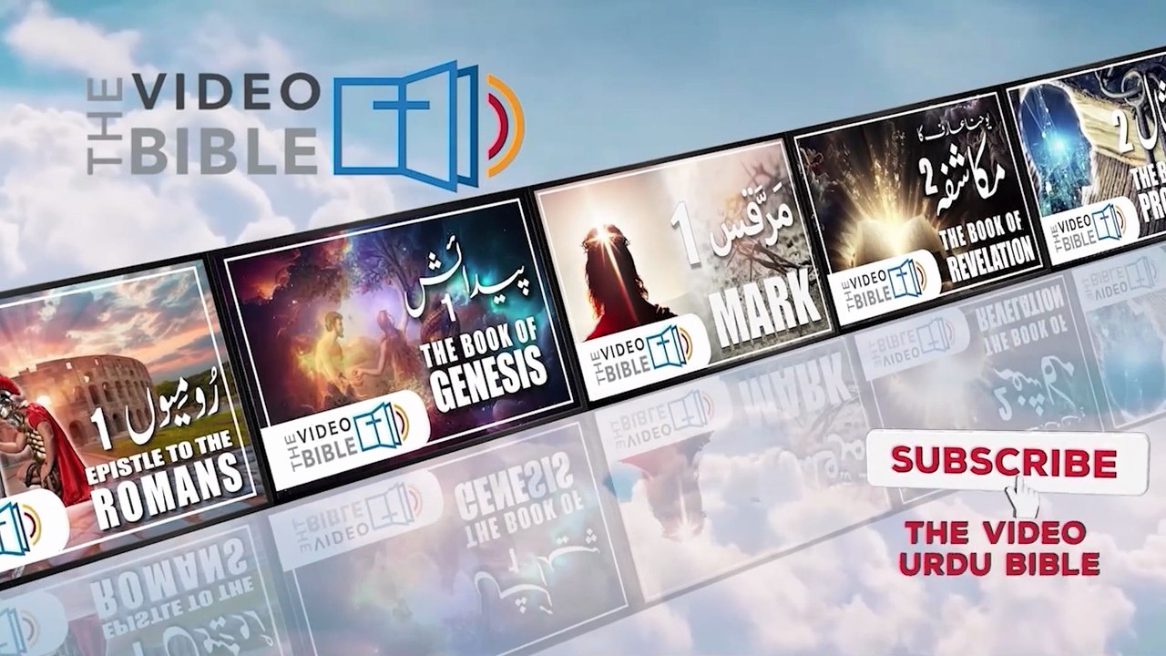 Matthew Chapter 20 Gospel of Matthew | matti ki anjeel Urdu Bible | متی کی انجیل