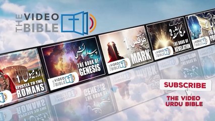 Matthew Chapter 20 Gospel of Matthew | matti ki anjeel Urdu Bible | متی کی انجیل