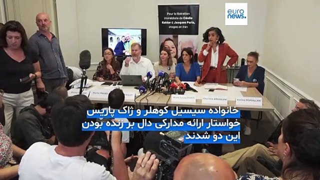 خانواده دو فرانسوی زندانی در ایران نسبت به «زنده بودن» آن‌ها ابراز نگرانی کردند