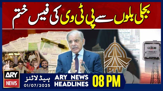 Federal govt removes PTV fee from electricity bills - ARY News 8 PM Headlines || 1st July 2025