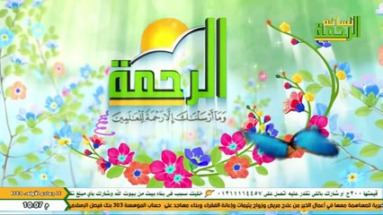 بروموهات قناة الرحمة