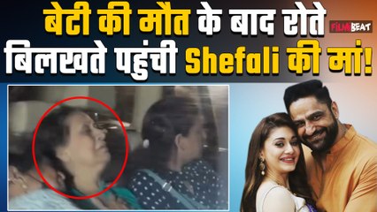 Shefali Jariwala Passes Away: मां Sunita Jariwala का जवान बेटी की मौत के बाद हुआ बुरा हाल, VIDEO