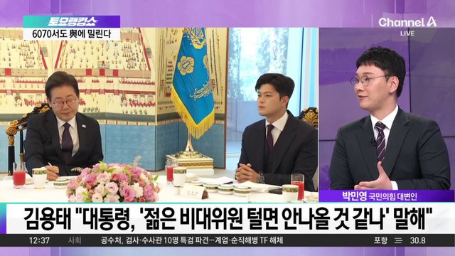 김용태 “대통령, ‘젊은 비대위원 털면 안 나올 것 같나’ 말해”