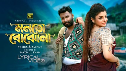 Monto Bojhona 💔 | মনতো বোঝোনা | Bangla Emotional Love Song 2025 | Heart Touching Lyrics