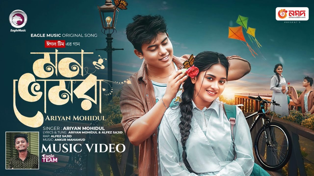 Mon Bhomora 💕 | মন ভোমরা | Heart Touching Bangla Love Song 2025 | Romantic Emotional Lyrics