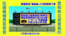 成章高校(愛知県田原市)応援曲集2008(平成20)年ｾﾝﾊﾞﾂ春･甲子園