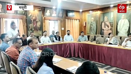 हंगामेदार रही मसूरी नगर पालिका की बैठक, अधिकारियों की लगी क्लास