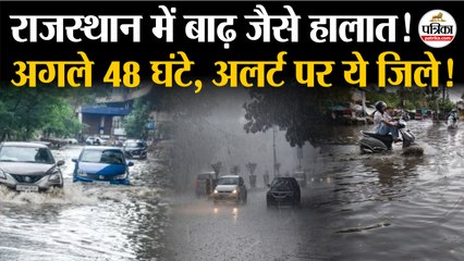 Weather Update Today: राजस्थान में बाढ़ जैसे हालात! | Storm | Heavy Rain | IMD | India's Weather Update
