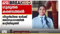 ആശിർനന്ദയുടെ മരണത്തിൽ സെൻ്റ്. ഡൊമനിക് സ്കൂളിനെതിരെ ഗുരുതര കണ്ടെത്തലുമായി വിദ്യാഭ്യാസ വകുപ്പ്