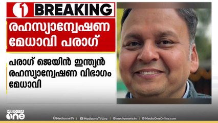 പരാഗ് ജെയിൻ ഇന്ത്യൻ രഹസ്യാന്വേഷണ വിഭാഗം മേധാവി; നിയമനം 2 വർഷത്തേക്ക്