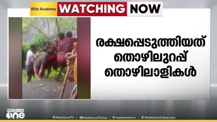 കോഴിക്കോട് ബാലുശ്ശേരി കോട്ടൂരിൽ ഒഴുക്കിൽപ്പെട്ട വിദ്യാർഥിയെ രക്ഷപ്പെടുത്തി