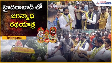 హైదరాబాద్ లో జగన్నాథ రథయాత్ర | MP Anil Kumar Yadav, Addanki Dayakar in Ratha Yatra | Asianet Telugu