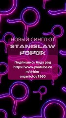 🎵 Stanislaw Popuk - Vibe final