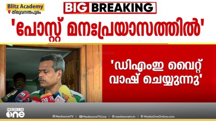 ഇന്നലെ 4 ശസ്ത്രക്രിയയാണ് മുടങ്ങിയത്; പോസ്റ്റിൽ നടപടിയുണ്ടാവട്ടെ, ഞാൻ മടുത്തു'