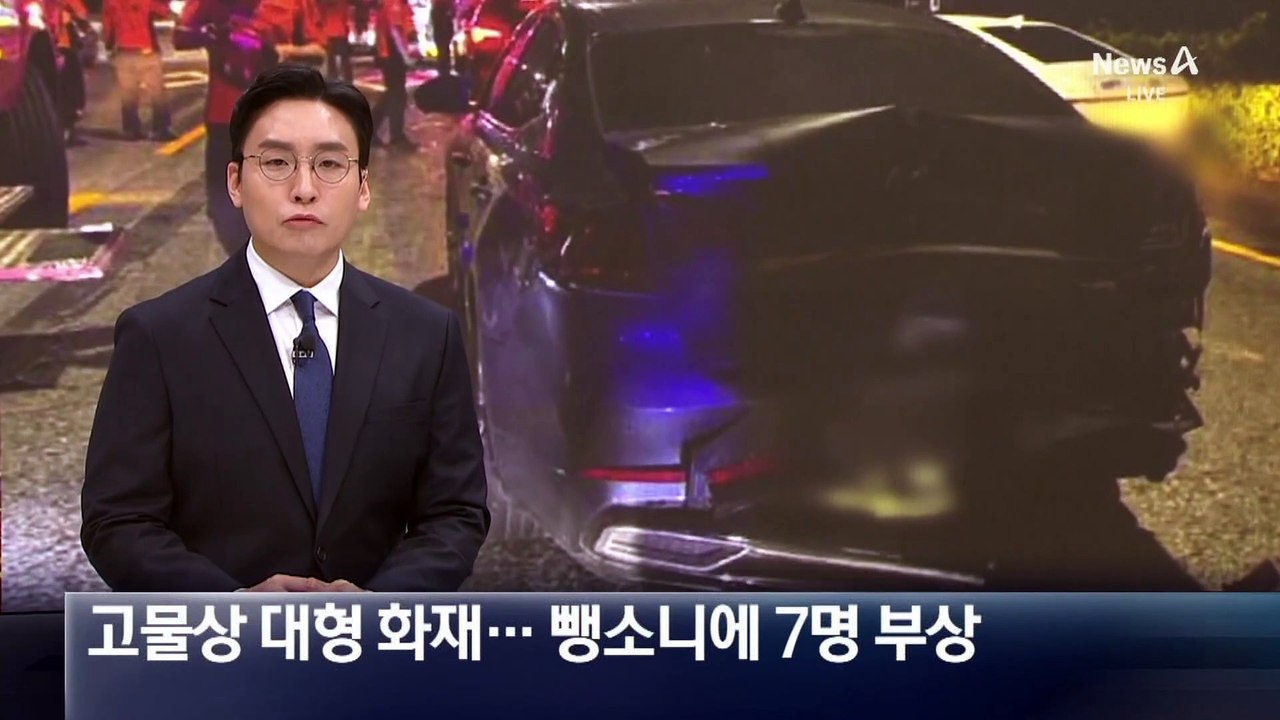 경남 진주 고물상에 불…인근 점포 5곳 태워