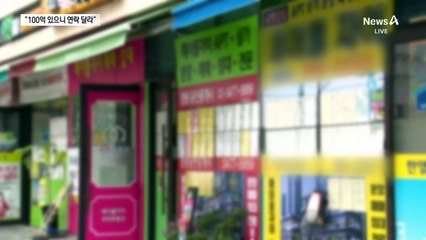 “100억 있다, 급매물 연락 달라”…현금 부자엔 유리?