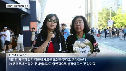 이종범 코치, 시즌 도중 씁쓸한 이별…KT 팬들 ‘분노’